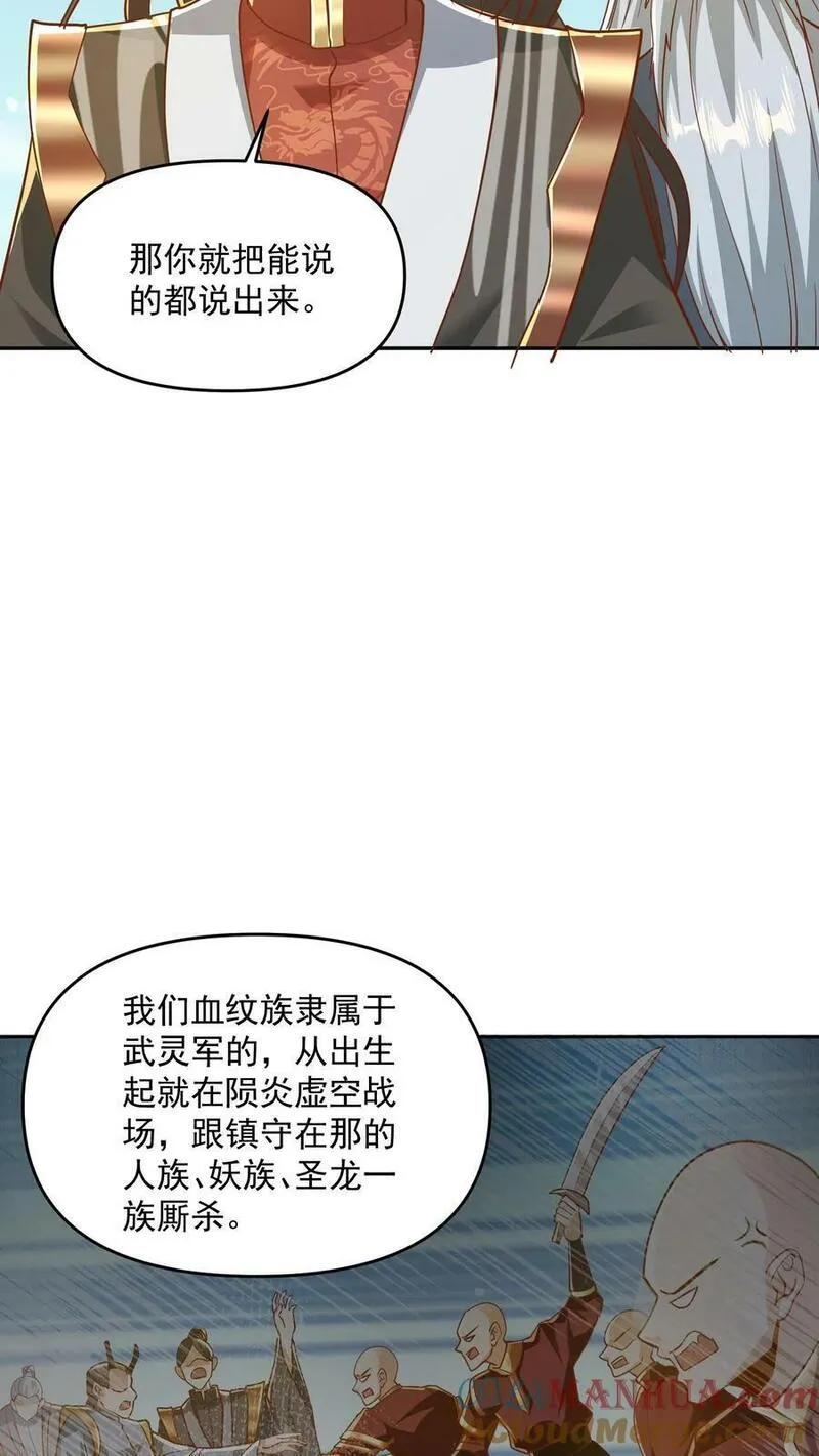 完了啊！女帝的软饭丈夫居然无敌漫画,第186话 &ldquo;睿智&rdquo;7图