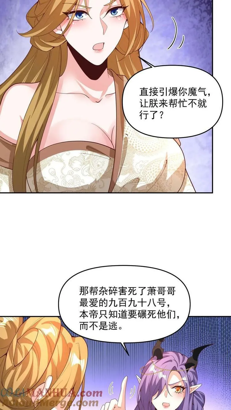 完了啊！女帝的软饭丈夫居然无敌漫画,第187话 小调皮7图