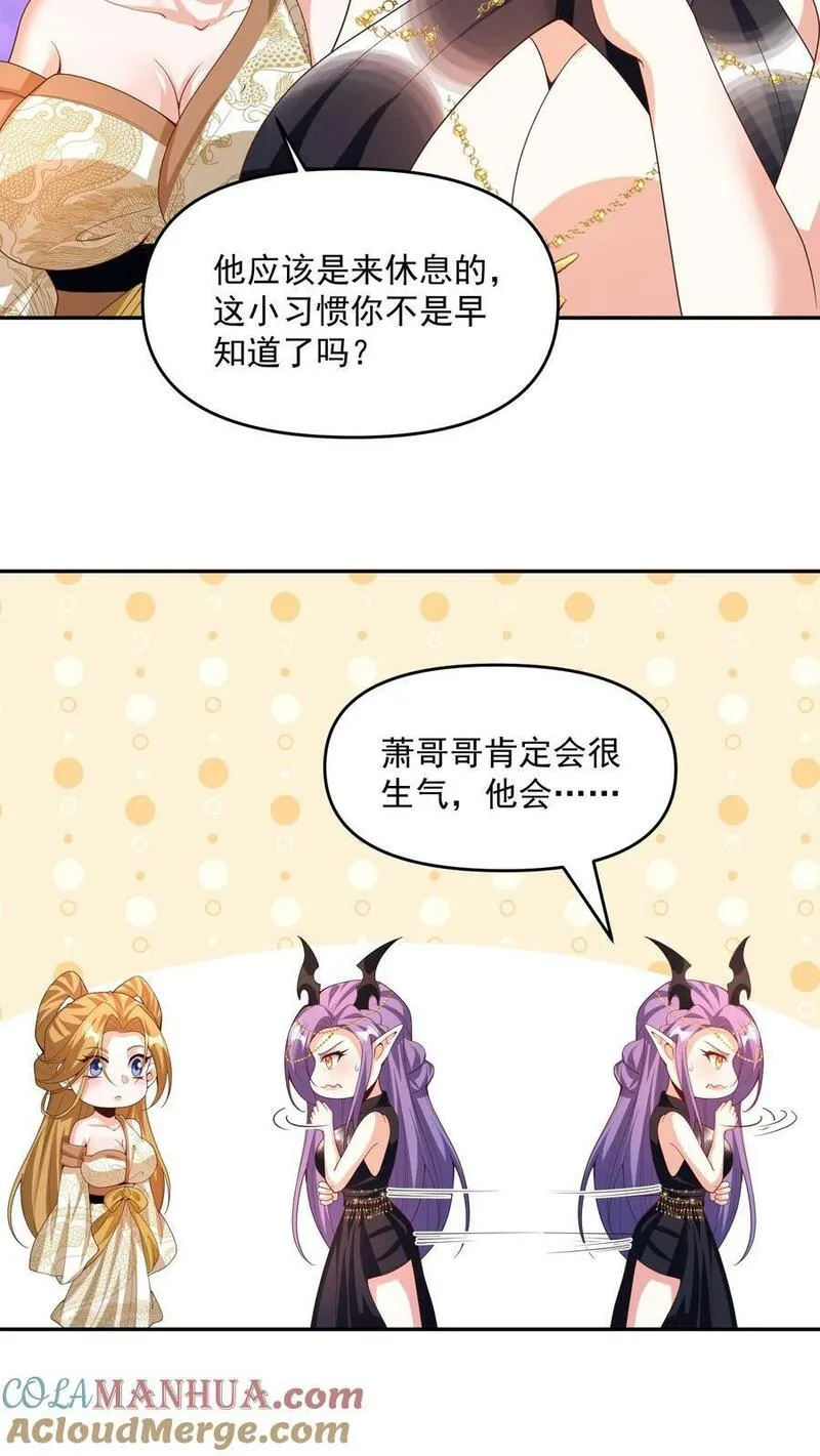 完了啊！女帝的软饭丈夫居然无敌漫画,第187话 小调皮11图