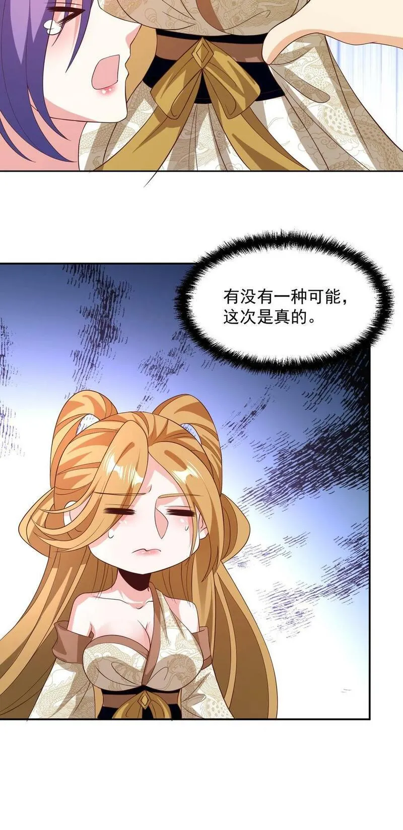 完了啊！女帝的软饭丈夫居然无敌漫画,第187话 小调皮24图