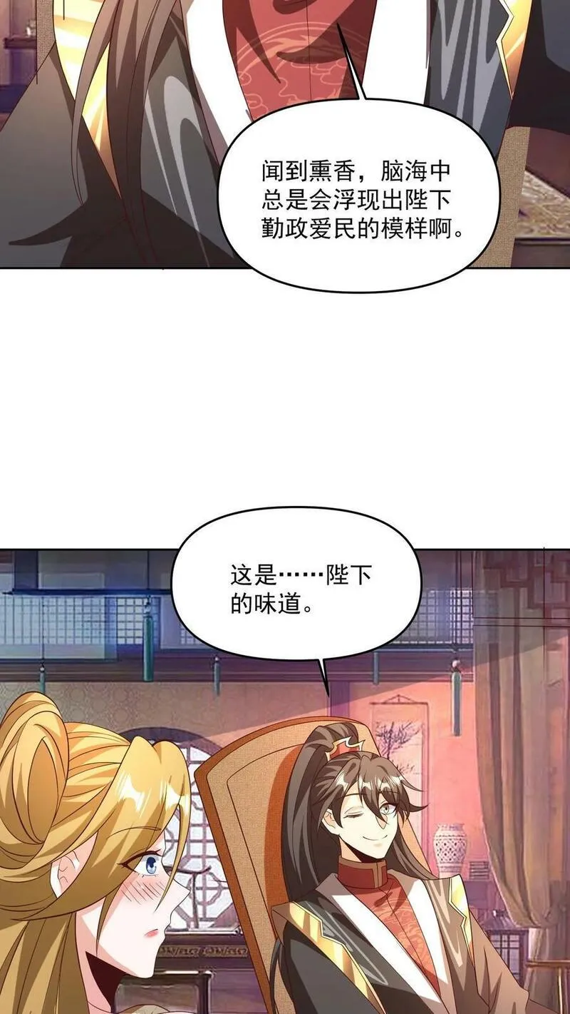 完了啊！女帝的软饭丈夫居然无敌漫画,第187话 小调皮16图