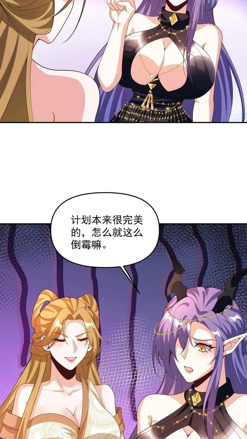 完了啊！女帝的软饭丈夫居然无敌漫画,第187话 小调皮8图