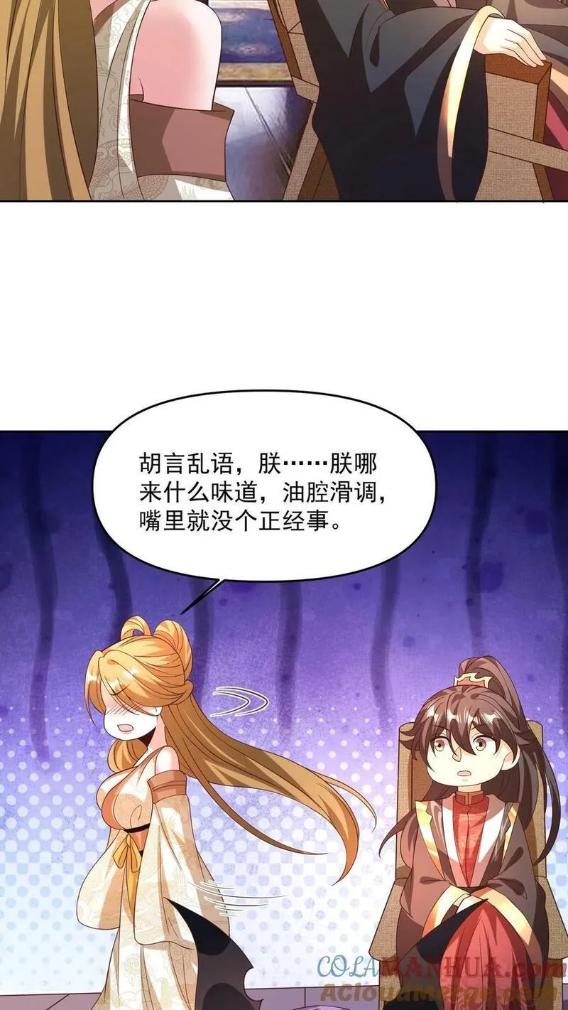 完了啊！女帝的软饭丈夫居然无敌漫画,第187话 小调皮17图