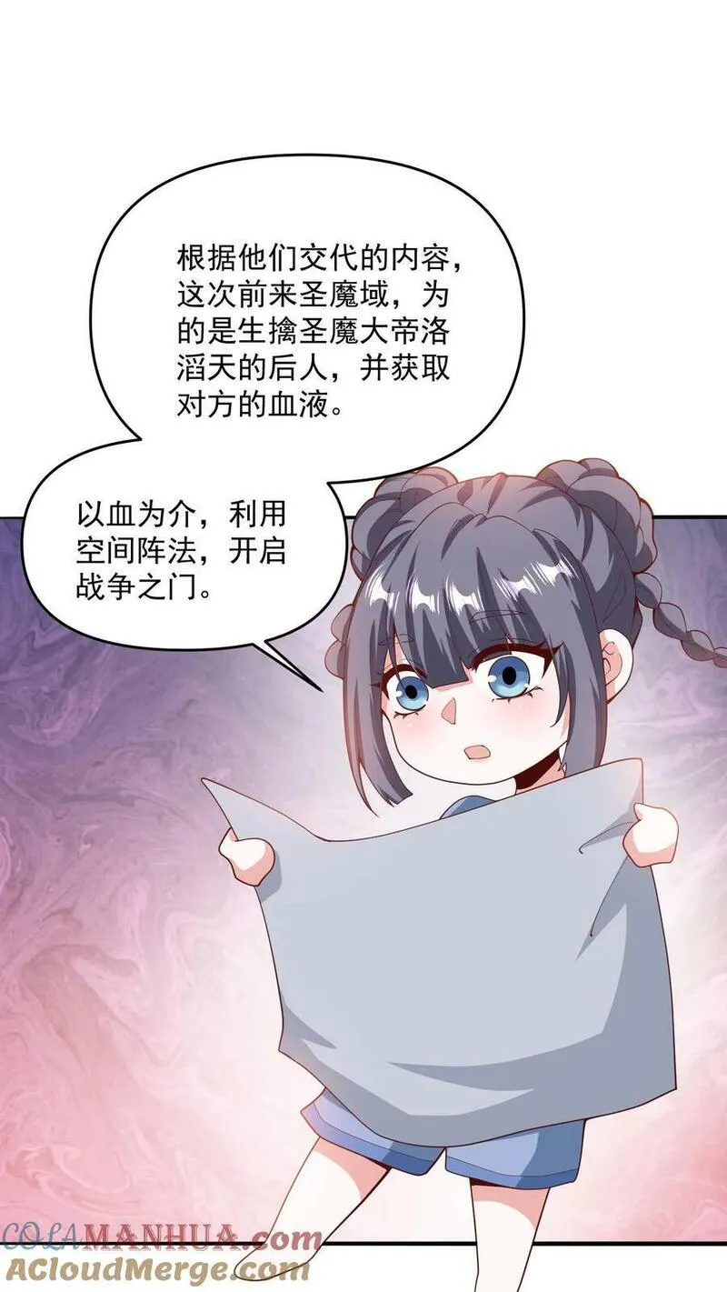 完了啊！女帝的软饭丈夫居然无敌漫画,第189话 气秃了3图