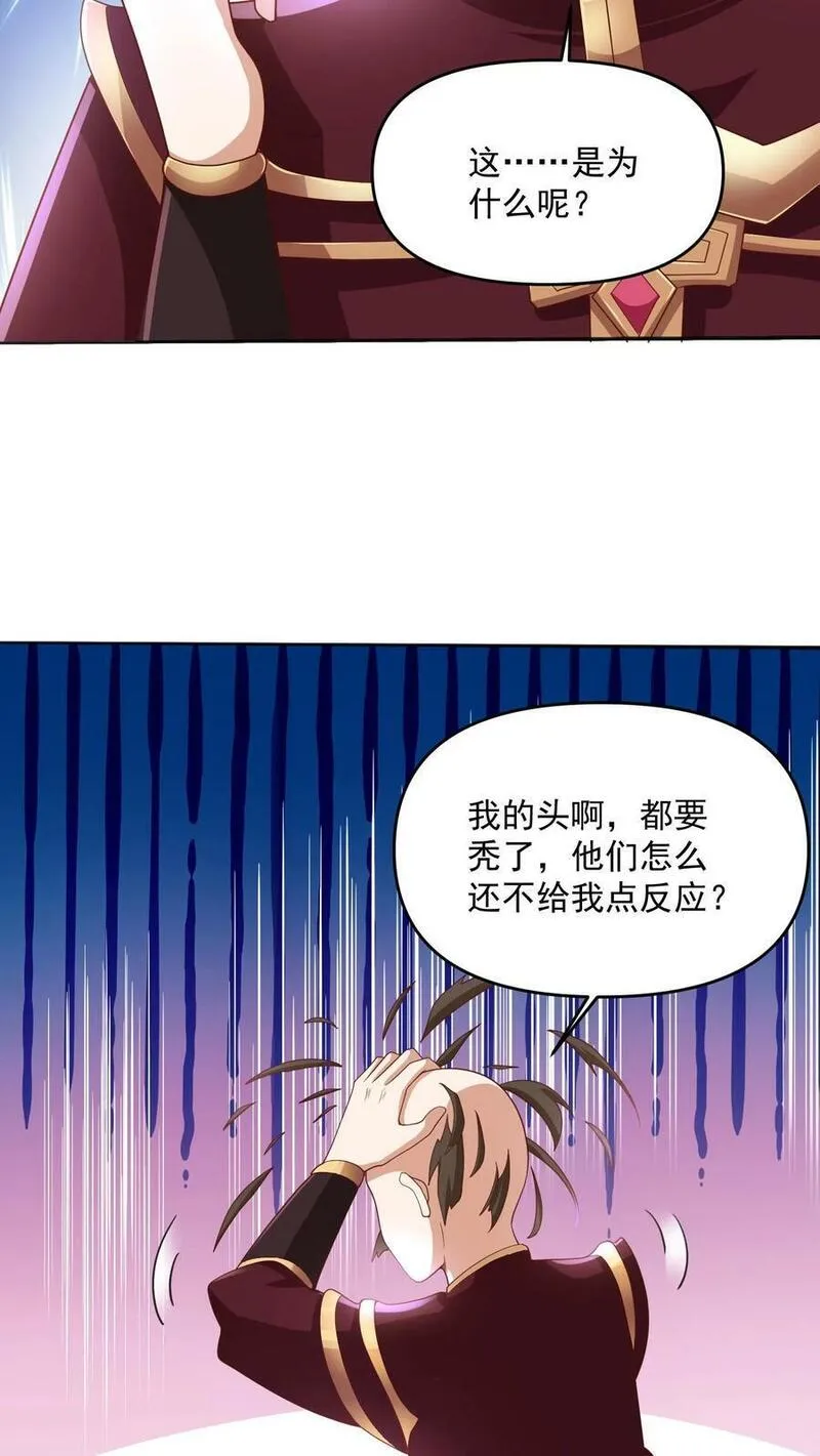 完了啊！女帝的软饭丈夫居然无敌漫画,第189话 气秃了10图