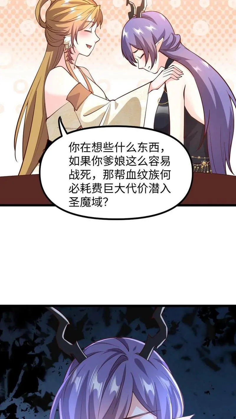 完了啊！女帝的软饭丈夫居然无敌漫画,第190话 居安思危18图