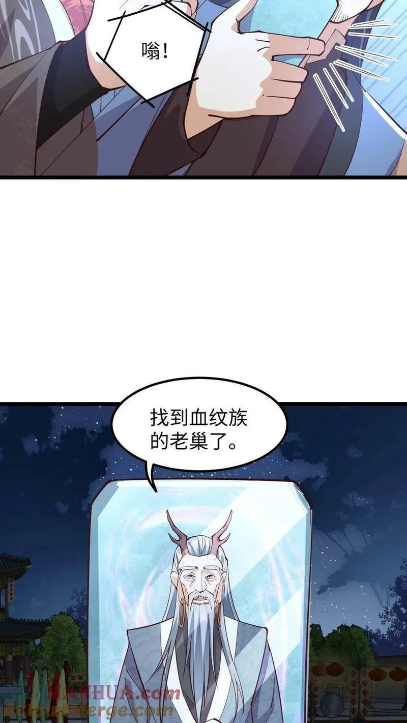 完了啊！女帝的软饭丈夫居然无敌漫画,第191话 被除名真的不冤21图