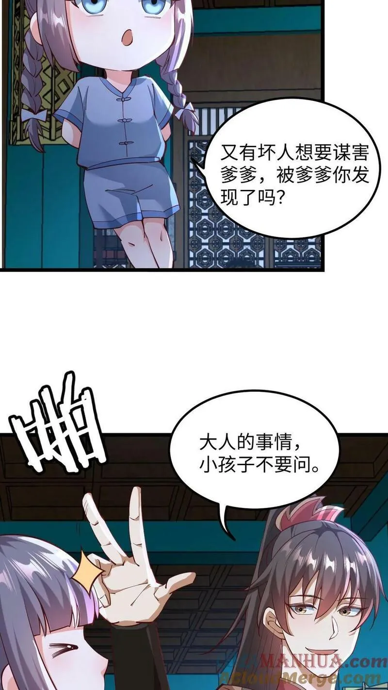 完了啊！女帝的软饭丈夫居然无敌漫画,第192话 好好处很多？13图