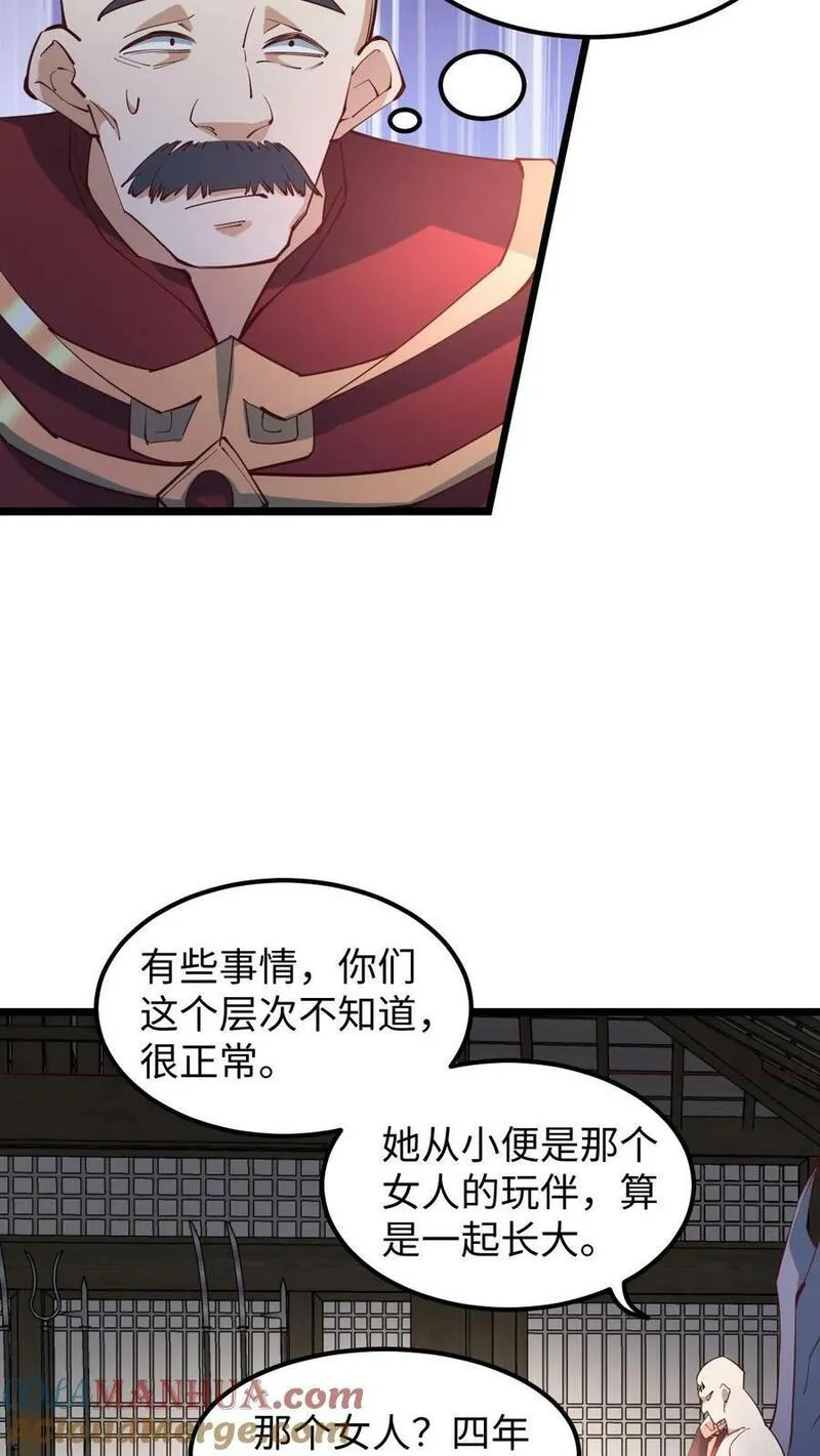 完了啊！女帝的软饭丈夫居然无敌漫画,第192话 好好处很多？21图