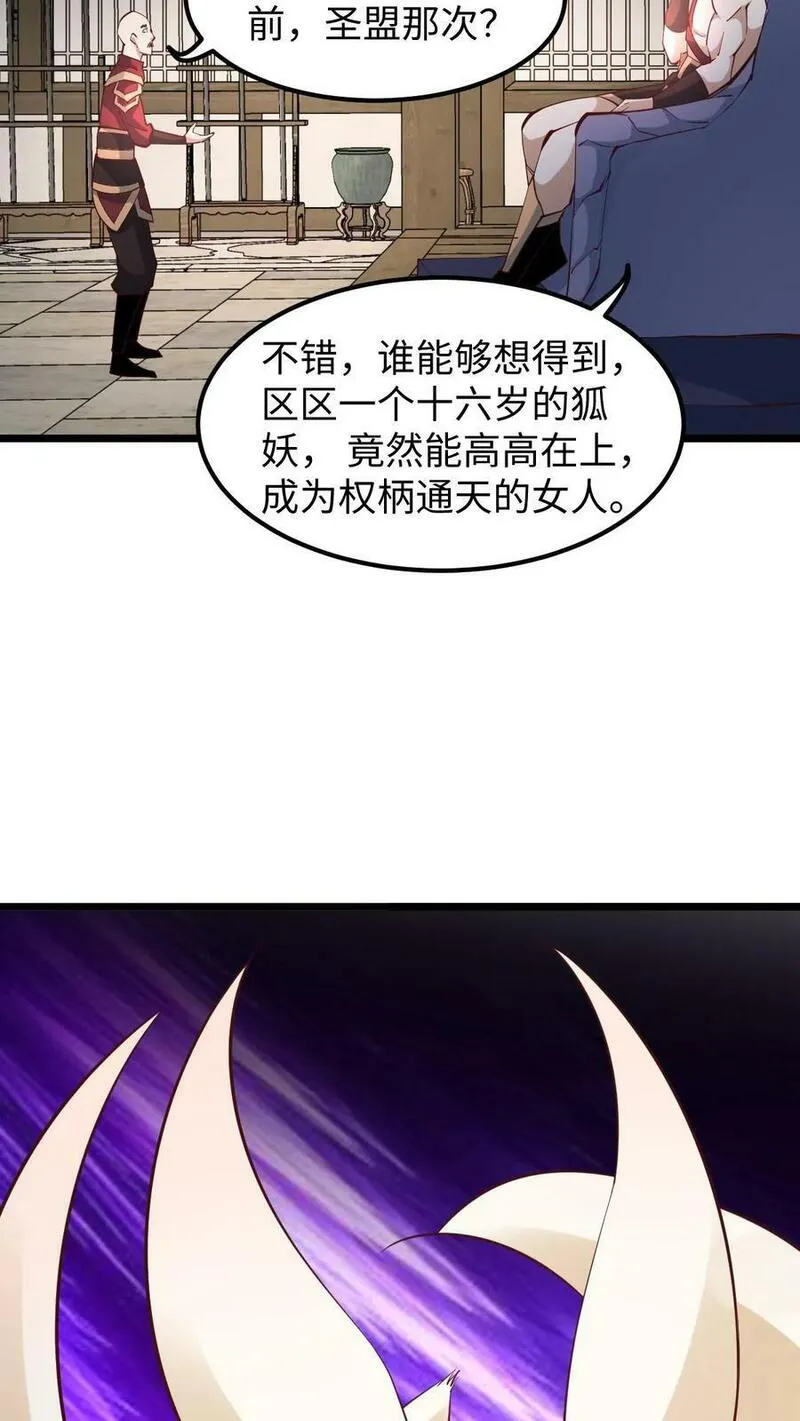 完了啊！女帝的软饭丈夫居然无敌漫画,第192话 好好处很多？22图