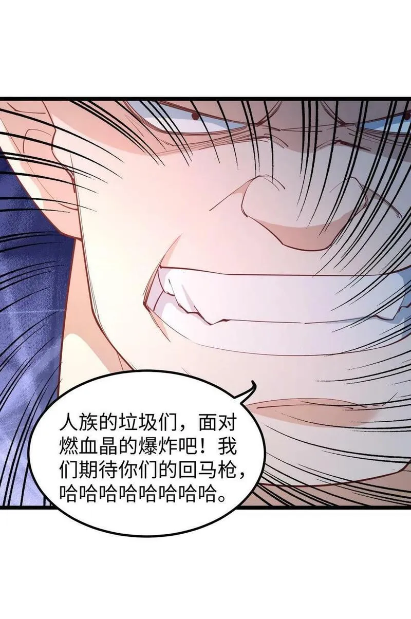 完了啊！女帝的软饭丈夫居然无敌漫画,第193话 战略性撤退26图