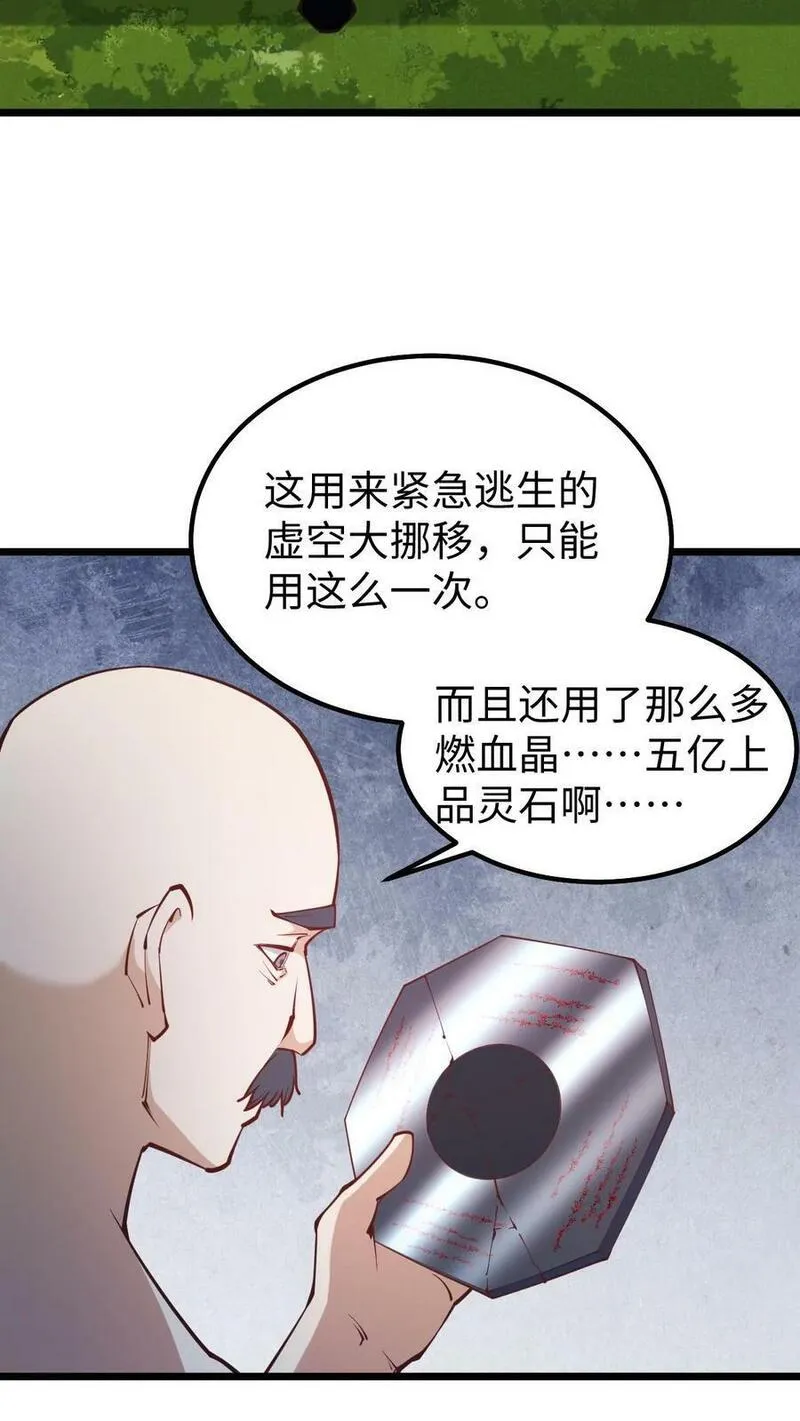 完了啊！女帝的软饭丈夫居然无敌漫画,第194话 怎么就没炸死你4图