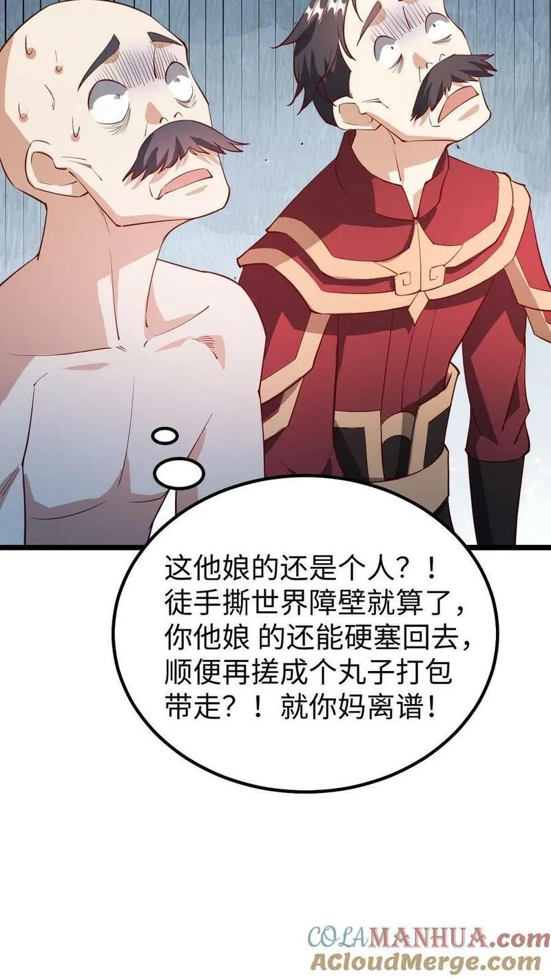 完了啊！女帝的软饭丈夫居然无敌漫画,第195话 找到咯15图