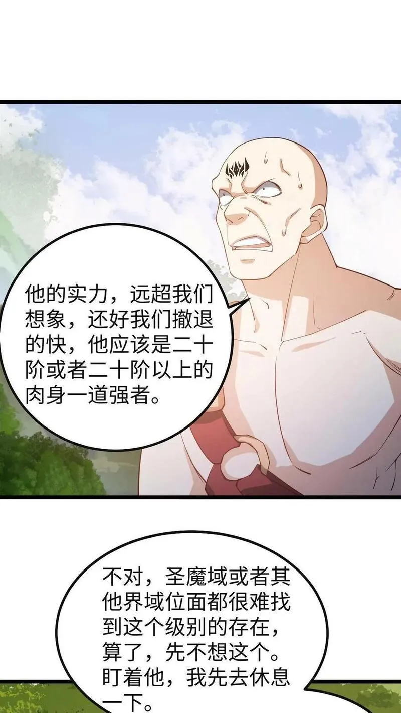 完了啊！女帝的软饭丈夫居然无敌漫画,第195话 找到咯2图