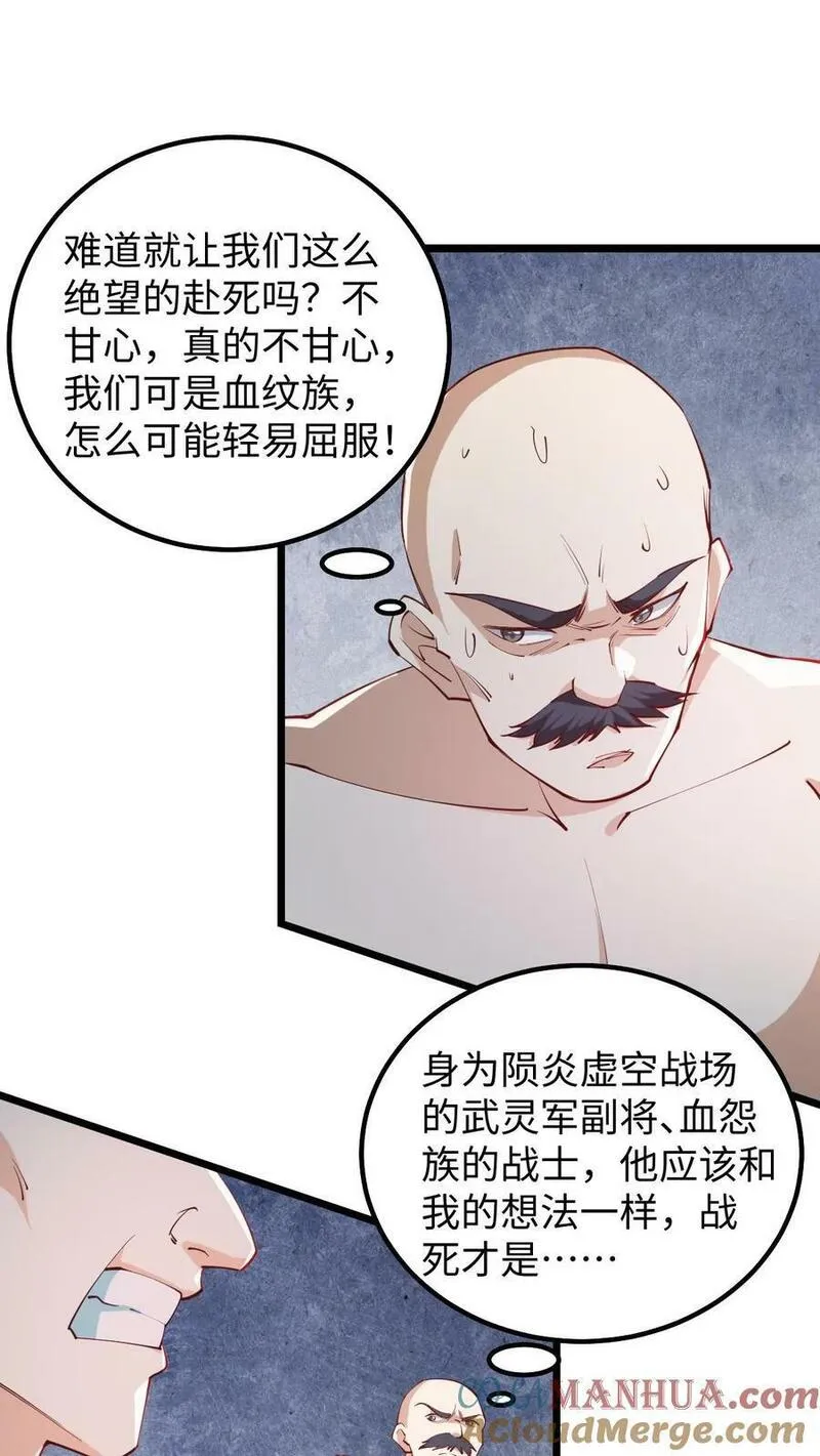 完了啊！女帝的软饭丈夫居然无敌漫画,第196话 叛徒5图