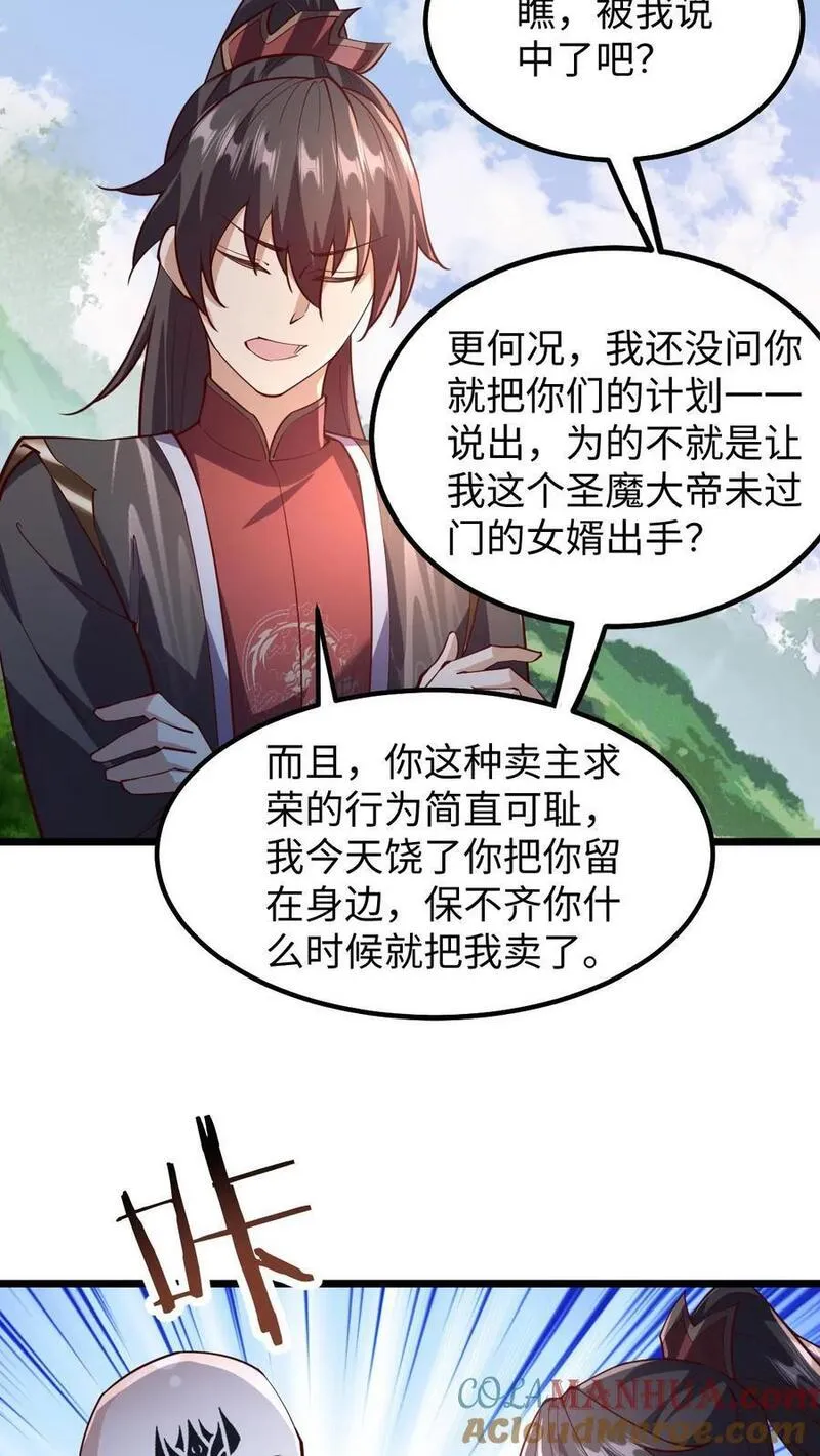 完了啊！女帝的软饭丈夫居然无敌漫画,第197话 活的憋屈5图