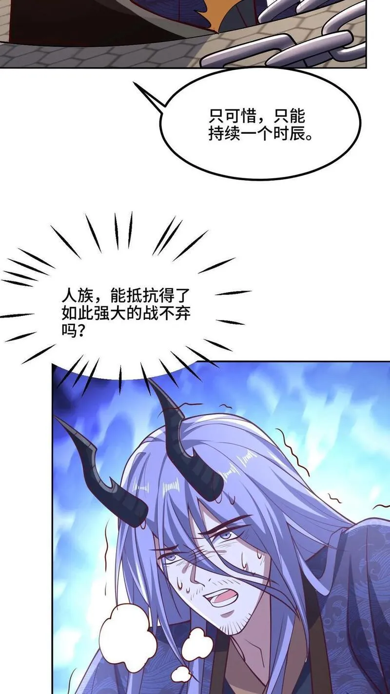 完了啊！女帝的软饭丈夫居然无敌漫画,第201话 大鱼上钩24图