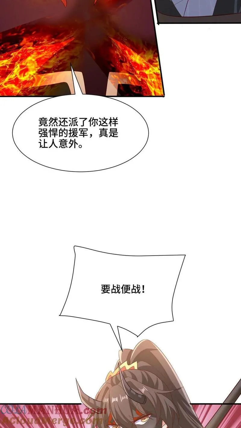 完了啊！女帝的软饭丈夫居然无敌漫画,第202话 行大礼9图