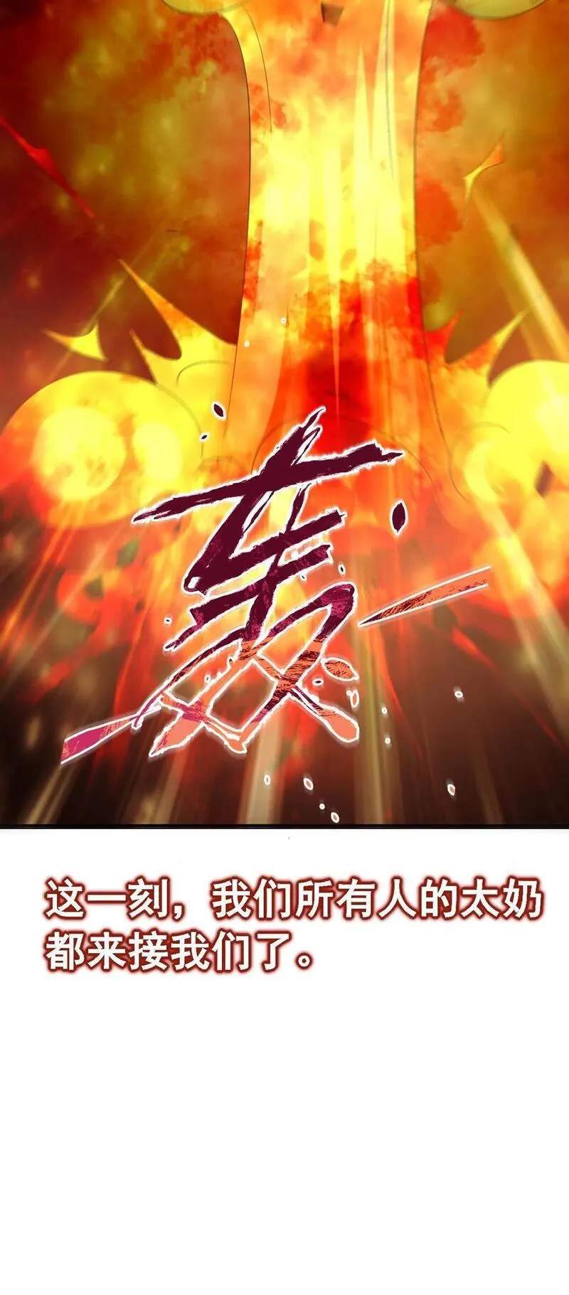 完了啊！女帝的软饭丈夫居然无敌漫画,第204话 太奶来了28图