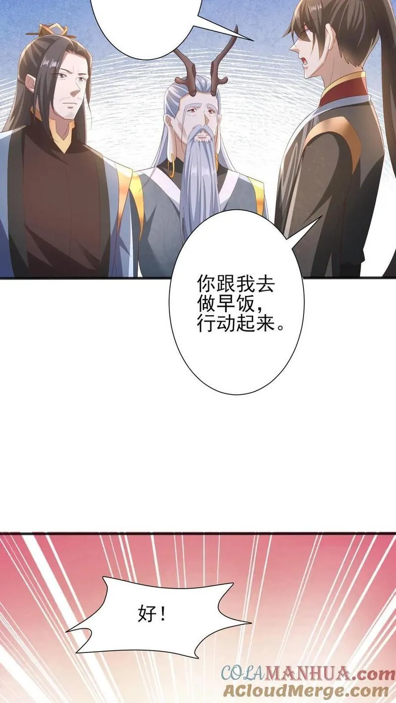 完了啊！女帝的软饭丈夫居然无敌漫画,第206话 补气填元13图