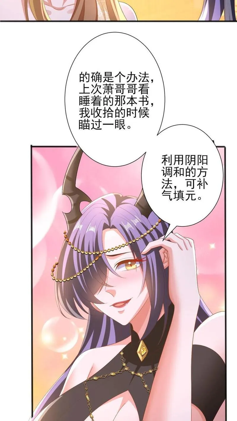 完了啊！女帝的软饭丈夫居然无敌漫画,第206话 补气填元32图