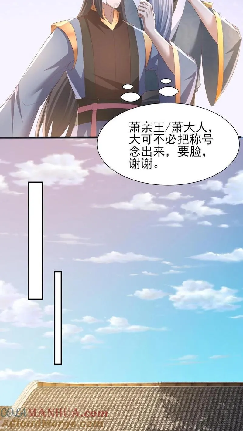 完了啊！女帝的软饭丈夫居然无敌漫画,第206话 补气填元15图