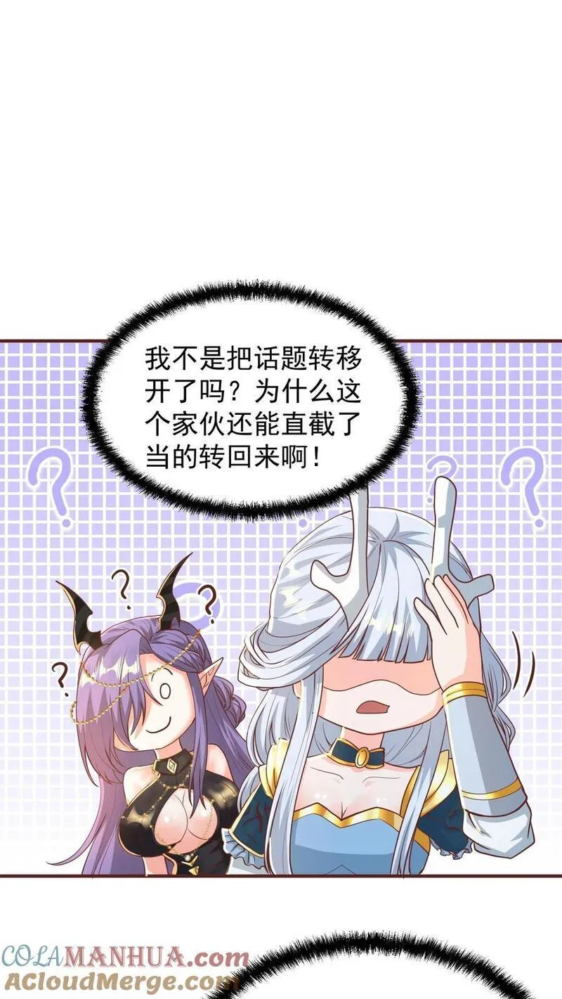 完了啊！女帝的软饭丈夫居然无敌漫画,第208话 第一次三帝之战13图