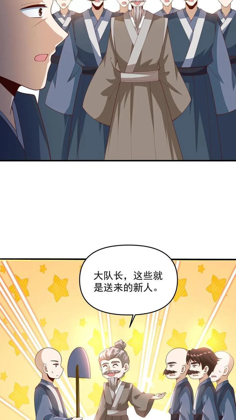 完了啊！女帝的软饭丈夫居然无敌漫画,第209话 改造计划进行时8图