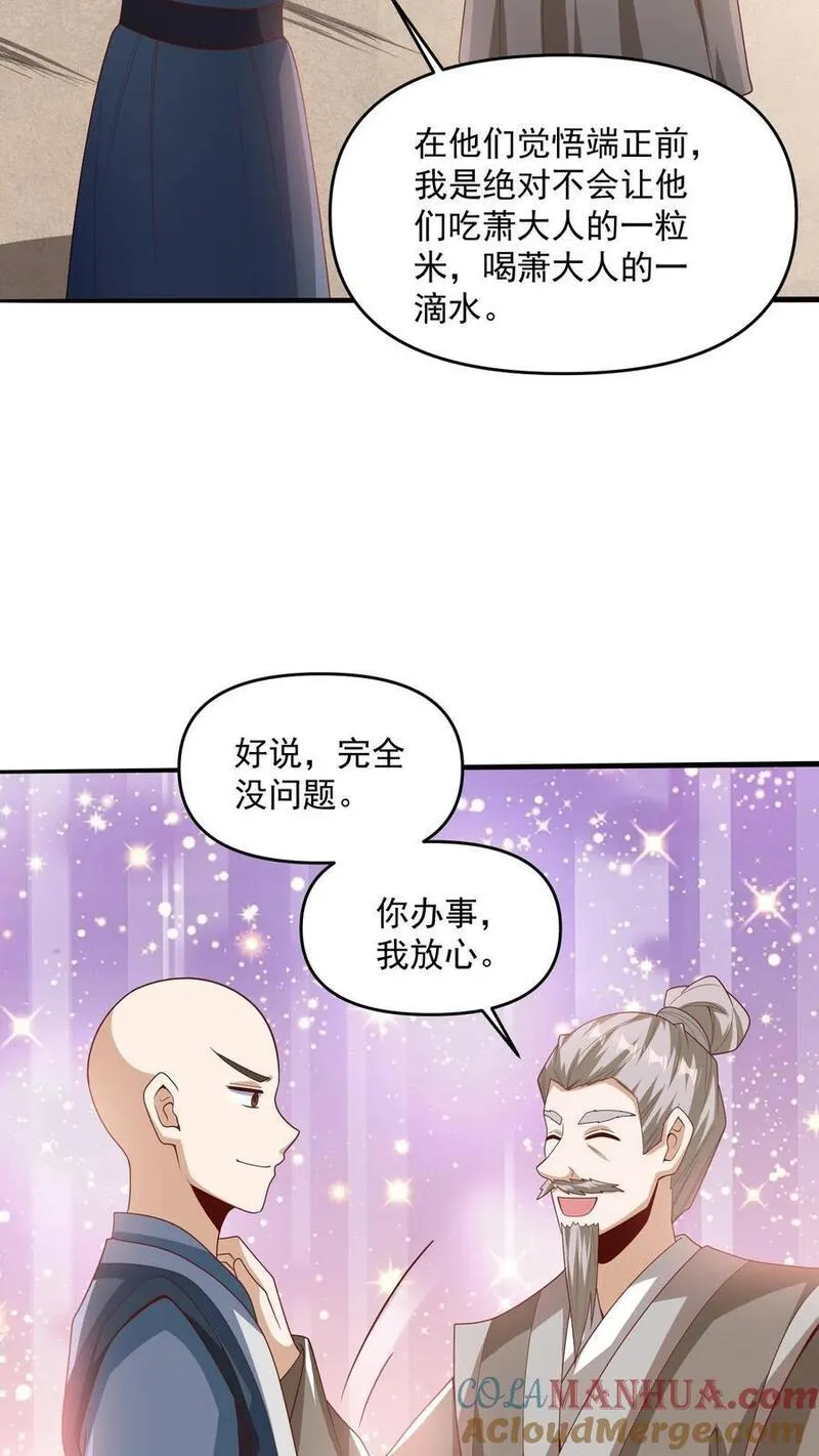 完了啊！女帝的软饭丈夫居然无敌漫画,第209话 改造计划进行时21图