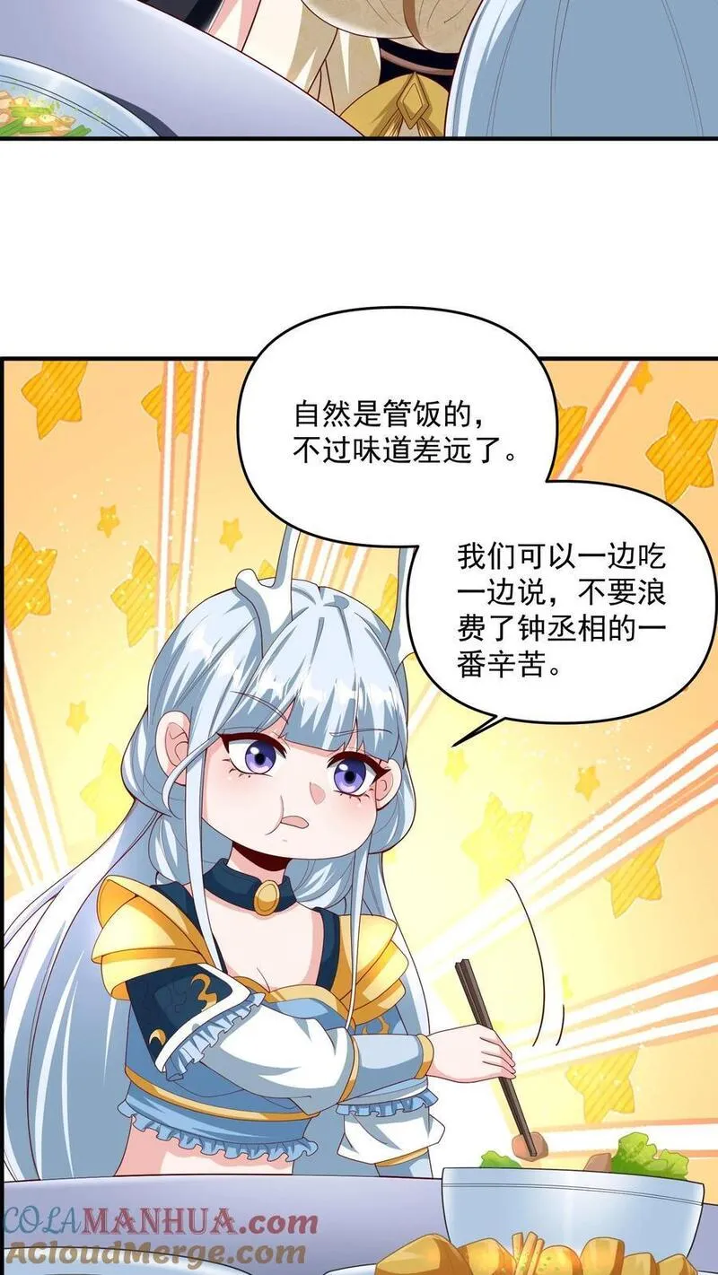 完了啊！女帝的软饭丈夫居然无敌漫画,第210话 岁月静好7图