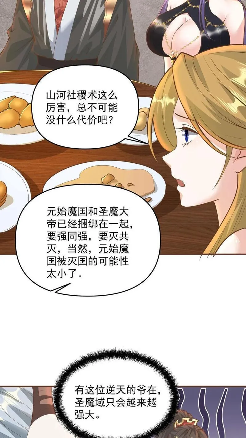 完了啊！女帝的软饭丈夫居然无敌漫画,第212话 山河社稷术12图