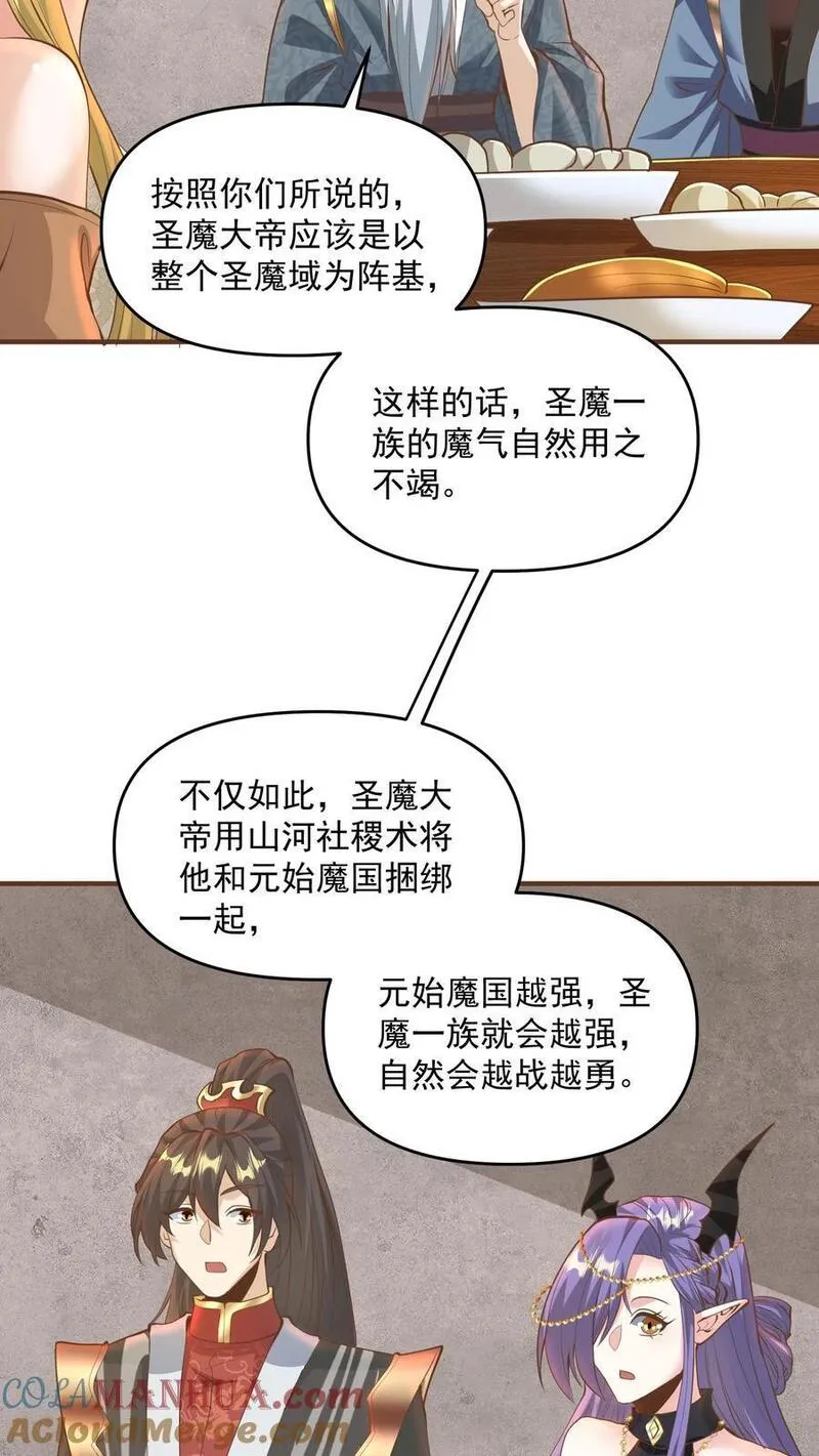 完了啊！女帝的软饭丈夫居然无敌漫画,第212话 山河社稷术11图