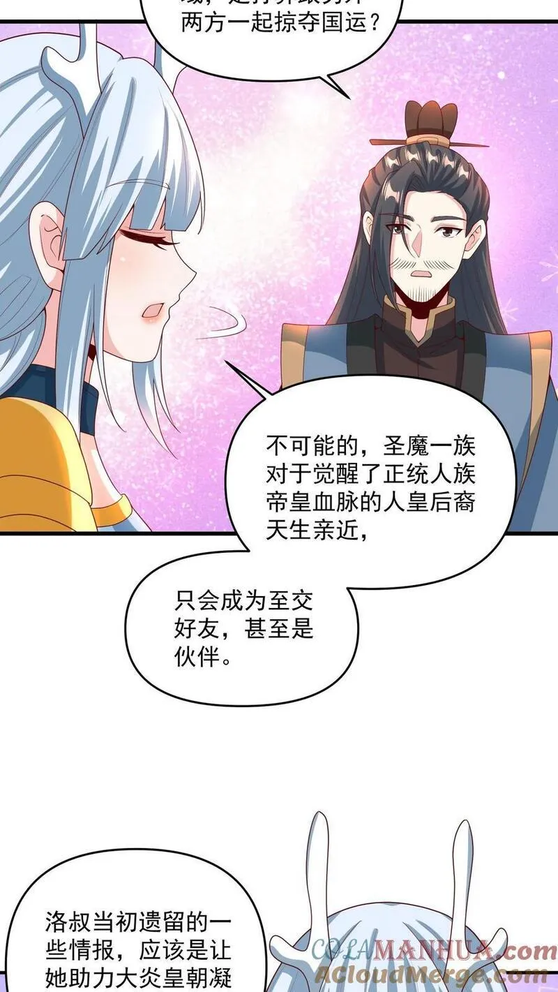 完了啊！女帝的软饭丈夫居然无敌漫画,第213话 和大岳父也是兄弟了3图