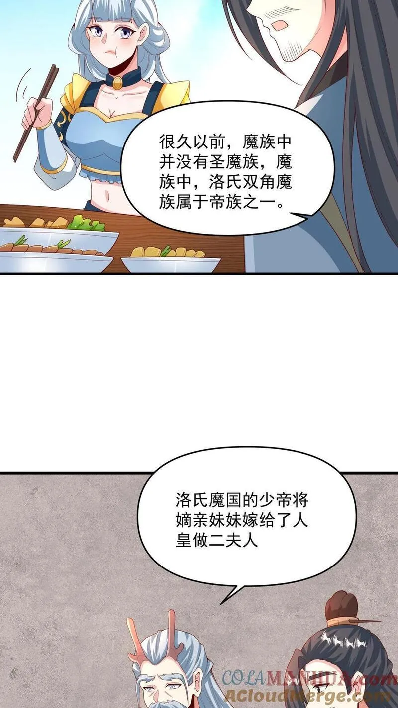 完了啊！女帝的软饭丈夫居然无敌漫画,第213话 和大岳父也是兄弟了7图