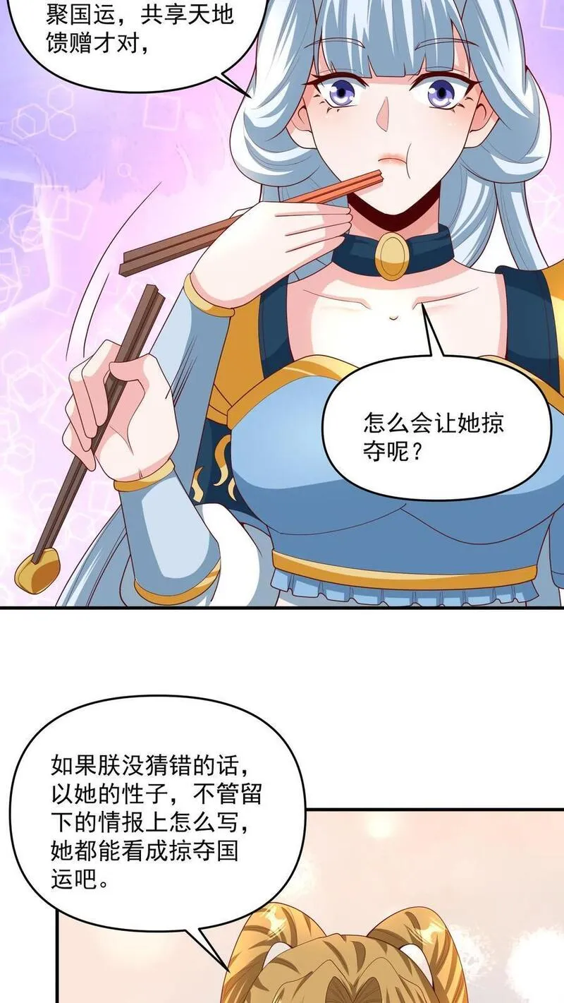 完了啊！女帝的软饭丈夫居然无敌漫画,第213话 和大岳父也是兄弟了4图