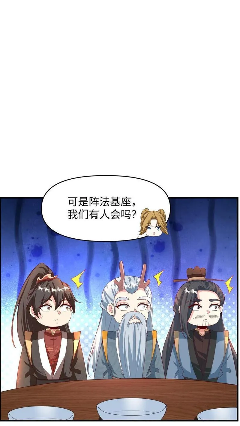 完了啊！女帝的软饭丈夫居然无敌漫画,第214话 将吃软饭进行到底16图