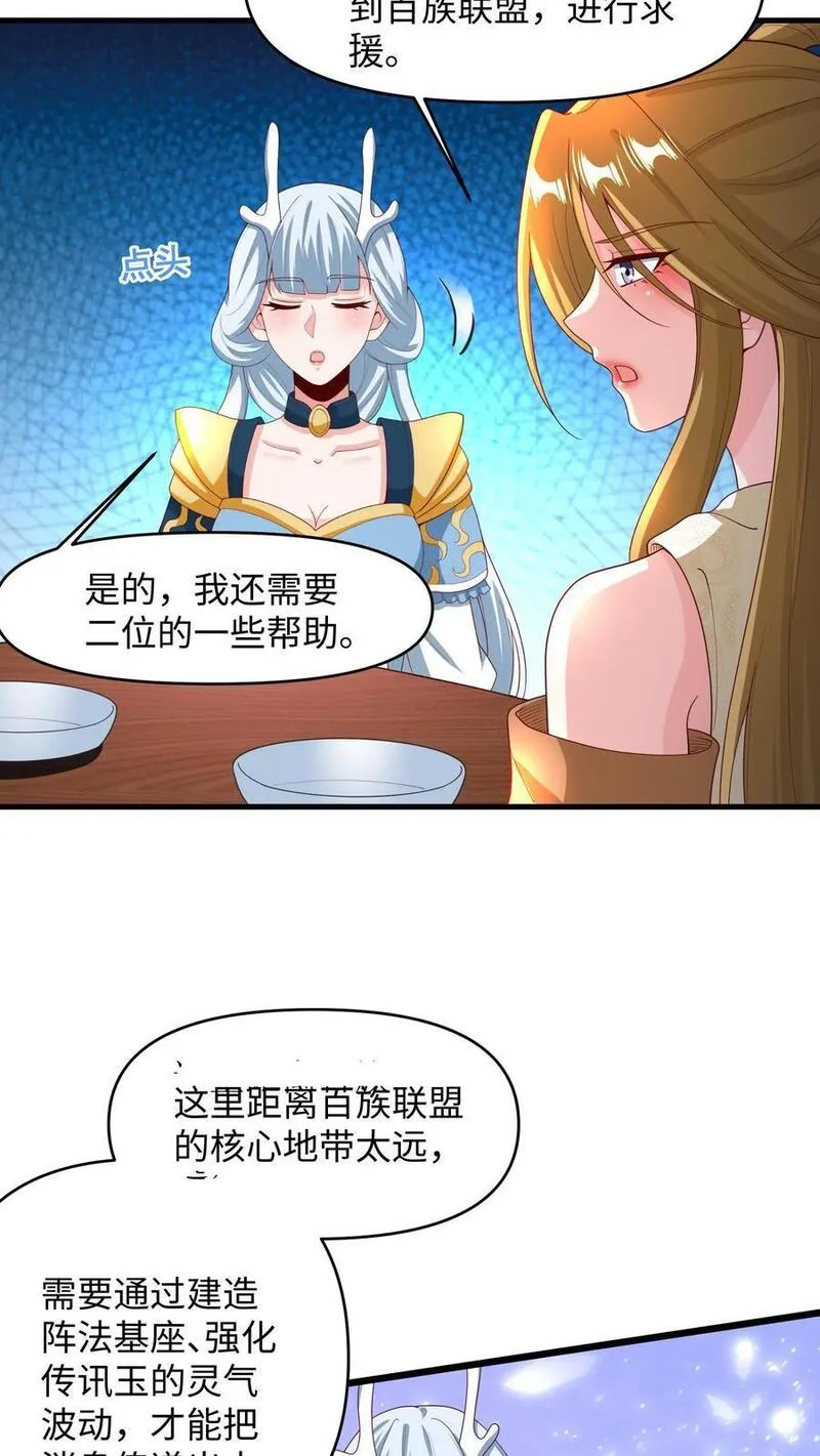 完了啊！女帝的软饭丈夫居然无敌漫画,第214话 将吃软饭进行到底12图