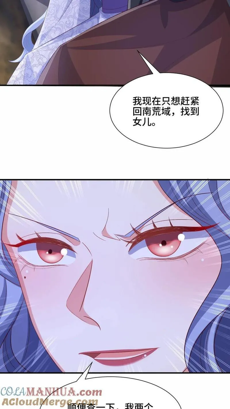 完了啊！女帝的软饭丈夫居然无敌漫画,第216话 南荒域出事了17图