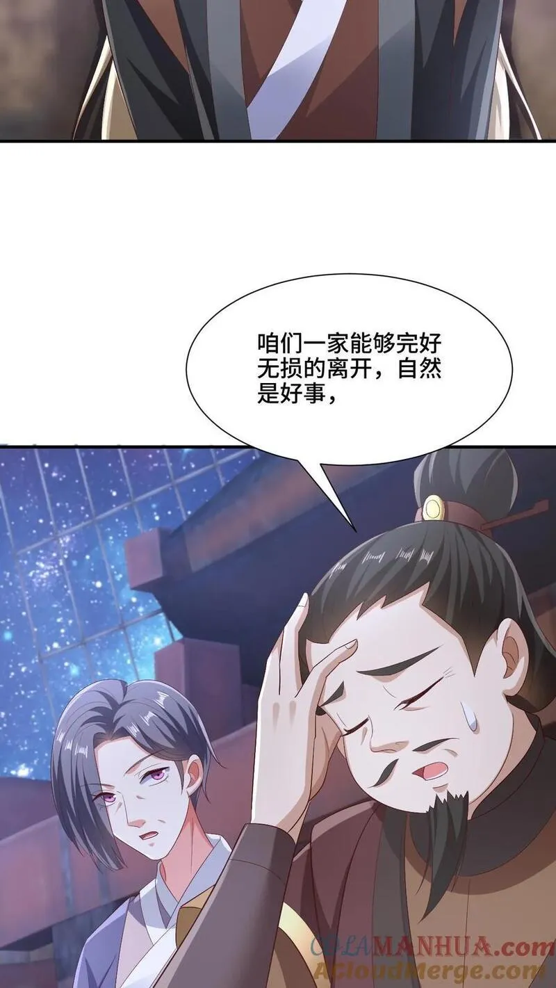 完了啊！女帝的软饭丈夫居然无敌漫画,第216话 南荒域出事了5图