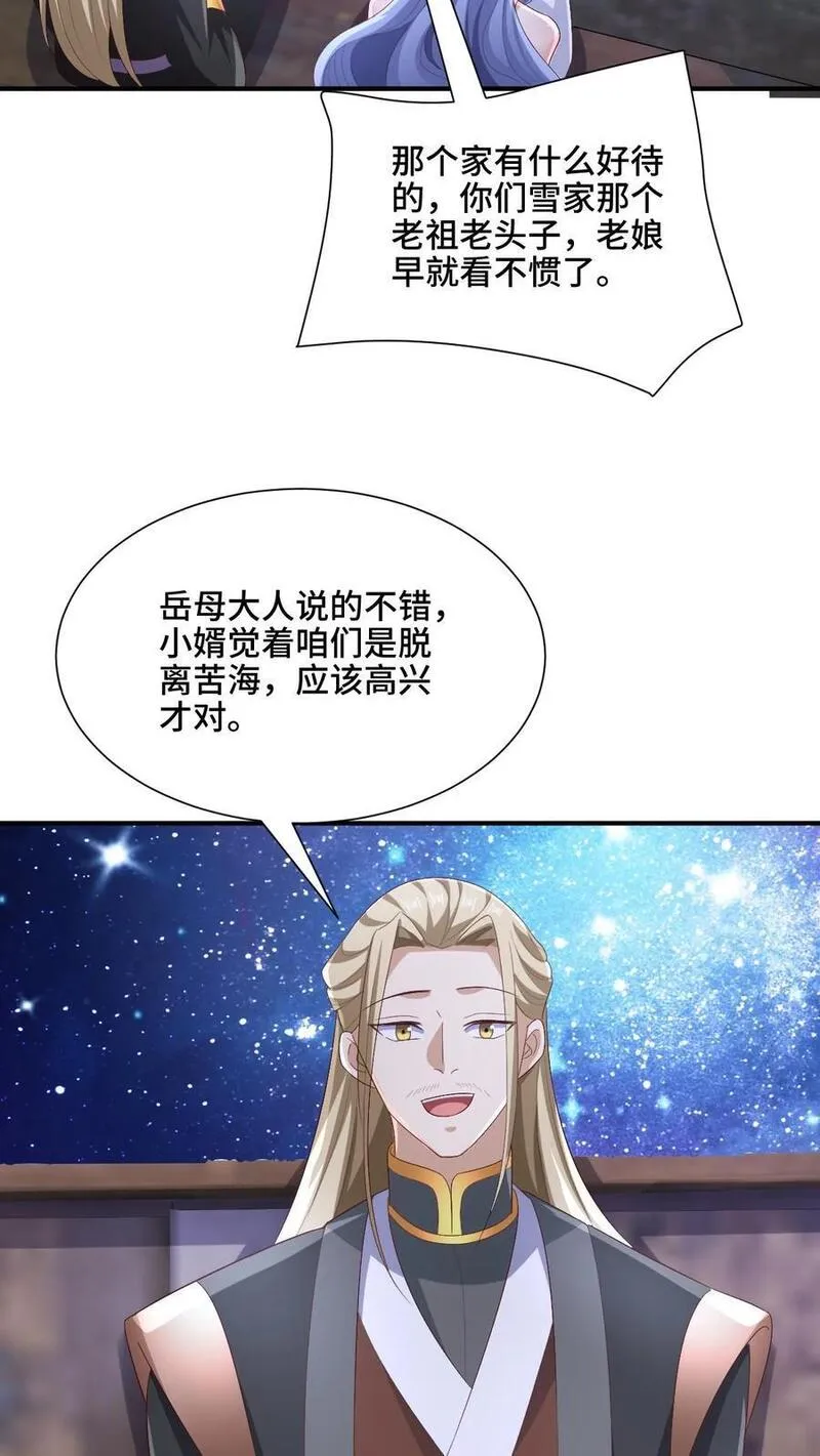 完了啊！女帝的软饭丈夫居然无敌漫画,第216话 南荒域出事了4图