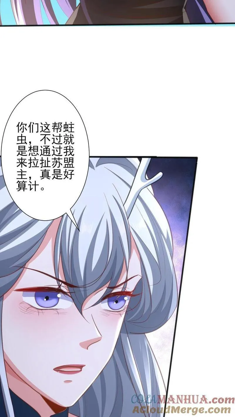 完了啊！女帝的软饭丈夫居然无敌漫画,第219话 害我老婆等于害我15图