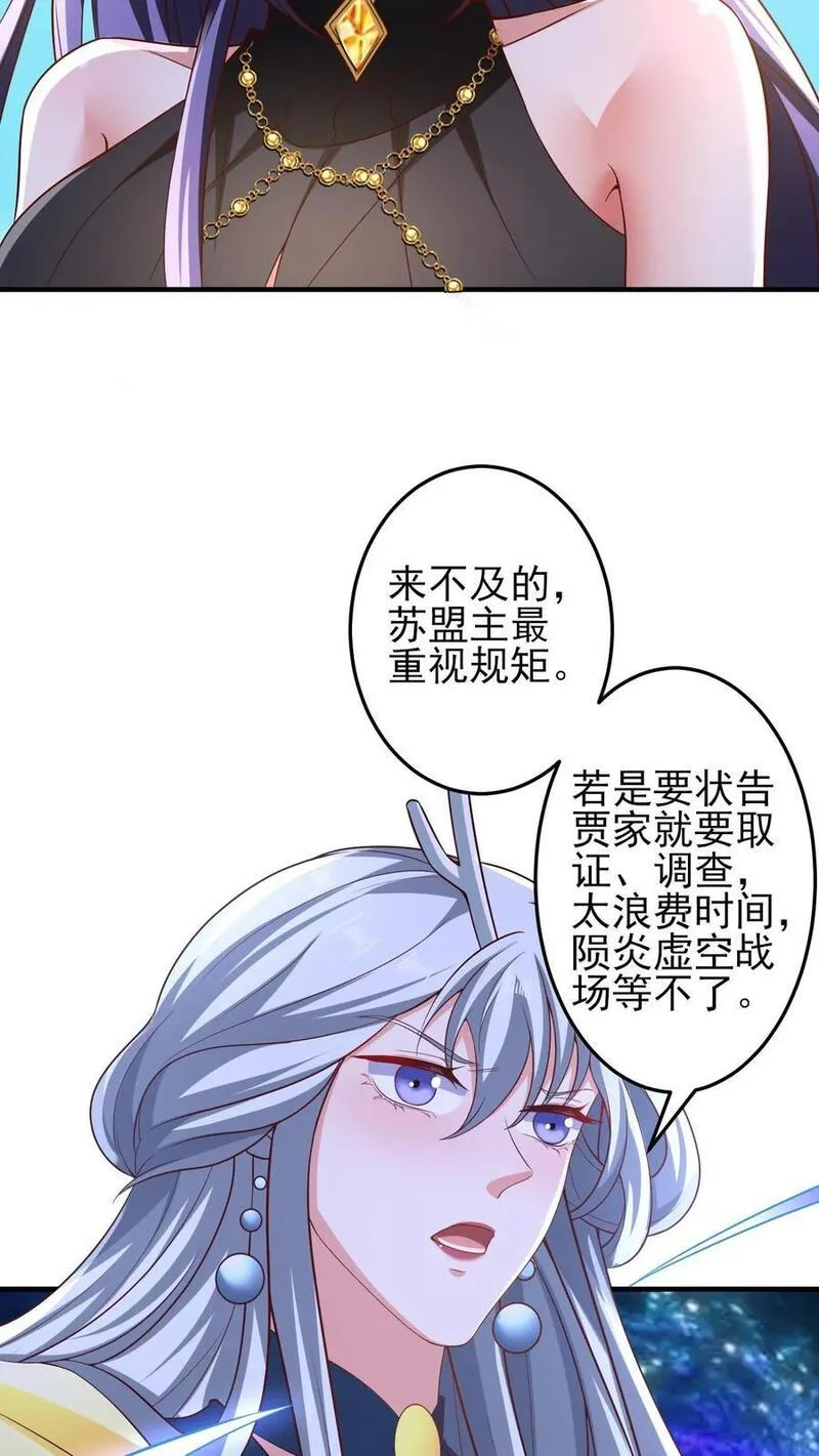 完了啊！女帝的软饭丈夫居然无敌漫画,第219话 害我老婆等于害我24图