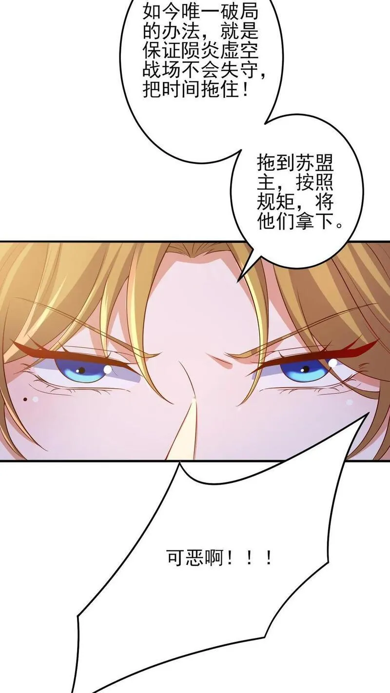 完了啊！女帝的软饭丈夫居然无敌漫画,第219话 害我老婆等于害我28图