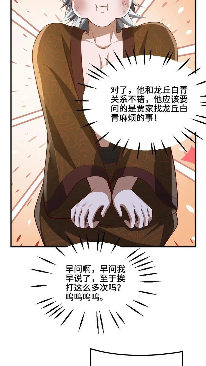 完了啊！女帝的软饭丈夫居然无敌漫画,第222话 比的就是速度8图