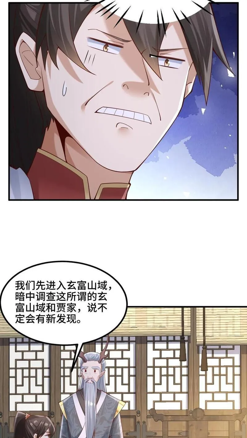 完了啊！女帝的软饭丈夫居然无敌漫画,第223话 暴露自己8图