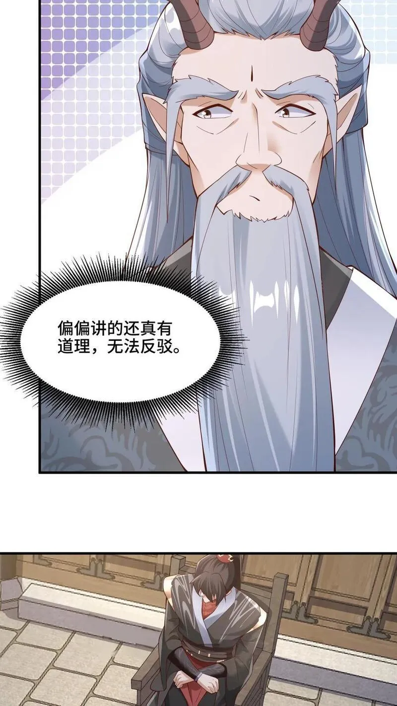 完了啊！女帝的软饭丈夫居然无敌漫画,第223话 暴露自己18图