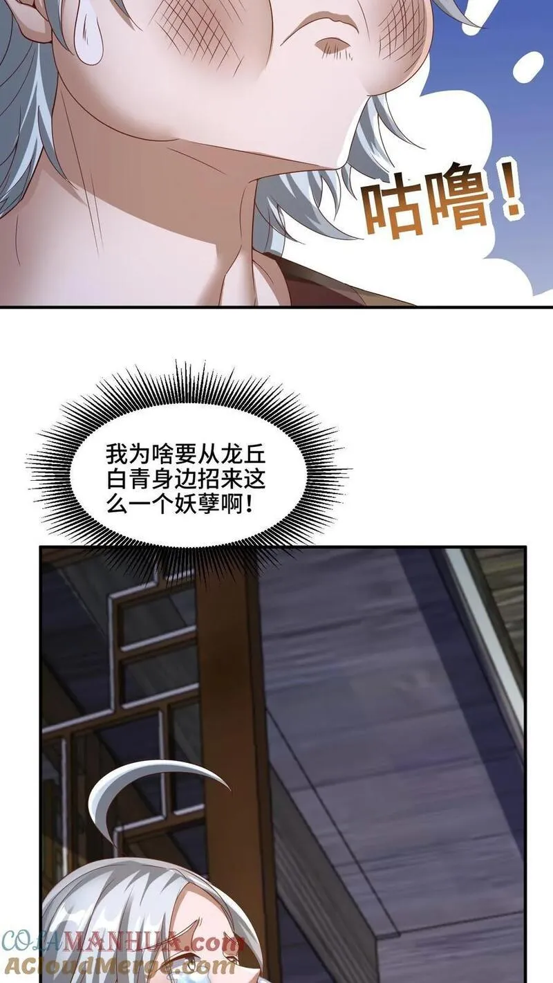 完了啊！女帝的软饭丈夫居然无敌漫画,第224话 界关27图