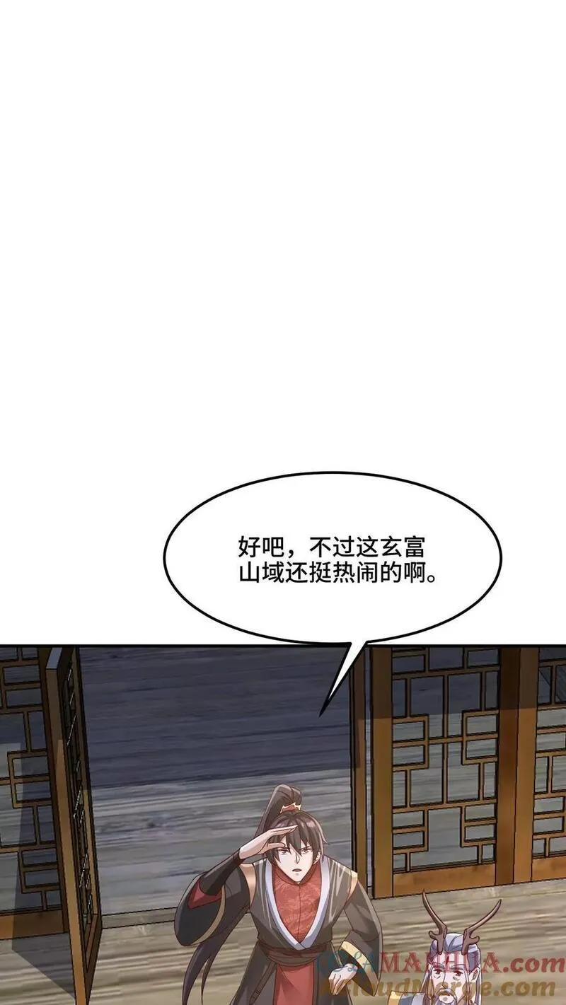 完了啊！女帝的软饭丈夫居然无敌漫画,第224话 界关11图