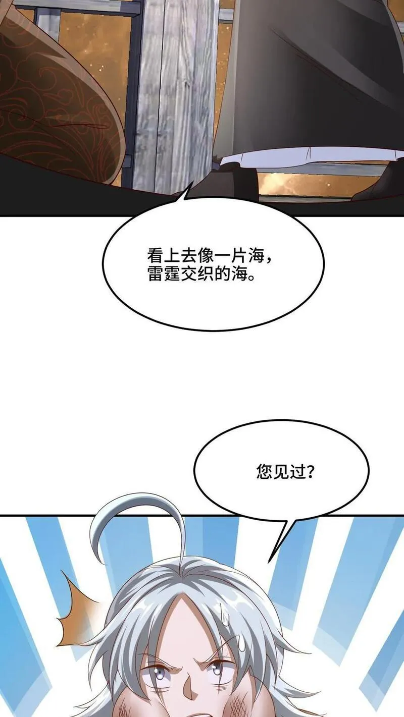 完了啊！女帝的软饭丈夫居然无敌漫画,第224话 界关24图