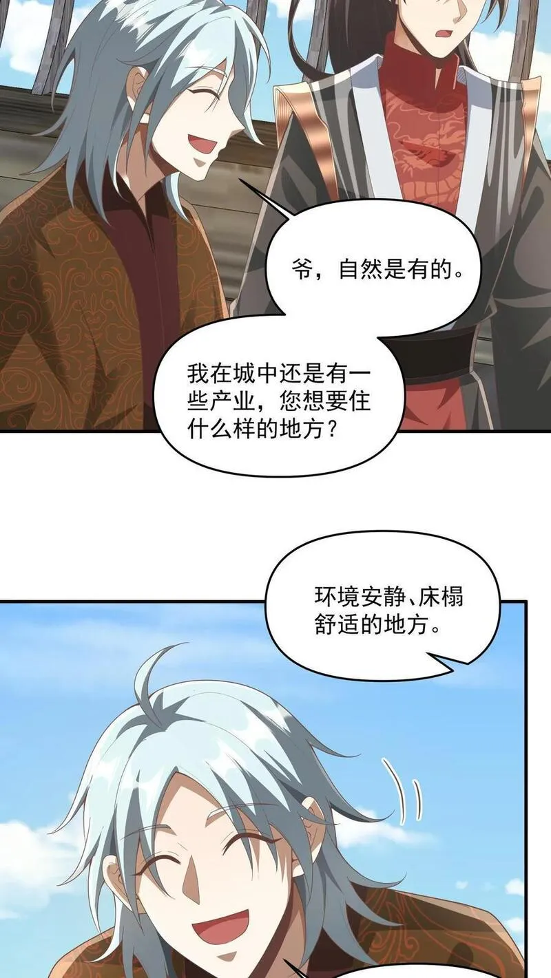 完了啊！女帝的软饭丈夫居然无敌漫画,第227话 老光棍龙丘道8图